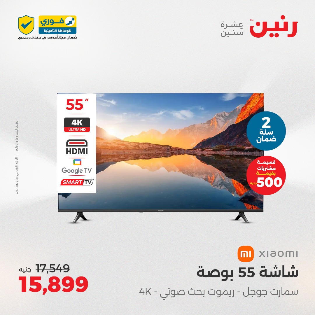 raneen offers from 29may to 31may 2025 عروض رنين من 29 مايو حتى 31 مايو 2025 صفحة رقم 104
